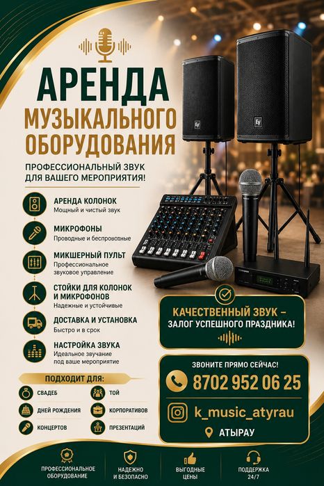 Аренда колонка,микрофон,тамада,музыкант