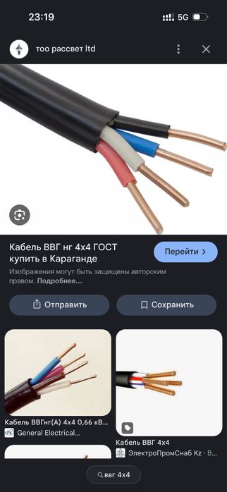 кабель ввг 4*4 медь 33 метра