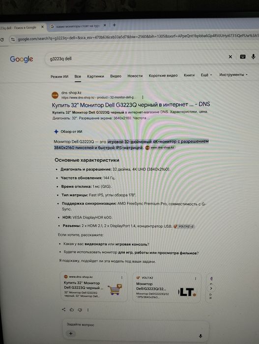Монитор Dell G3223Q