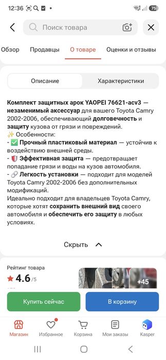 Брызговики на тойота