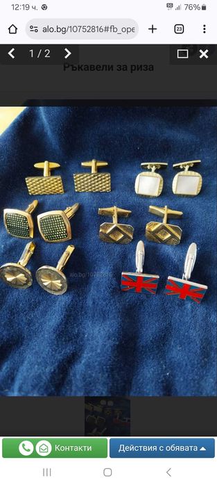 Ръкавели за мъжска риза