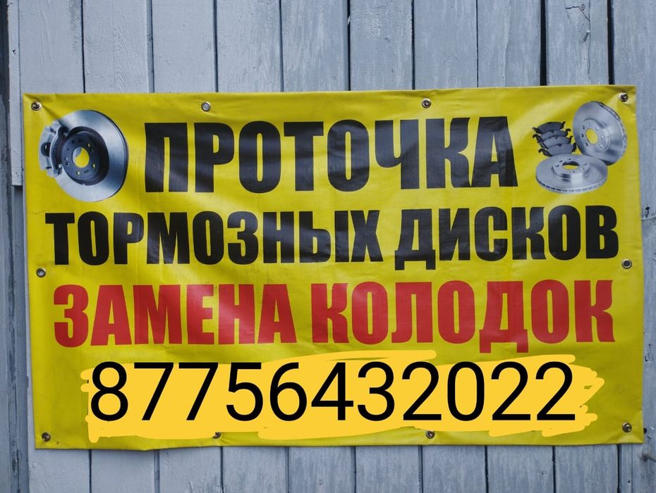 Проточка тормозных дисков!