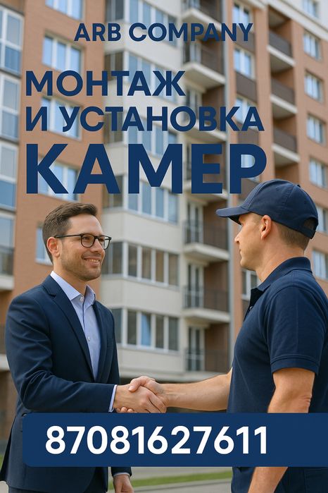 Монтаж и установка видеокамер и домофонов