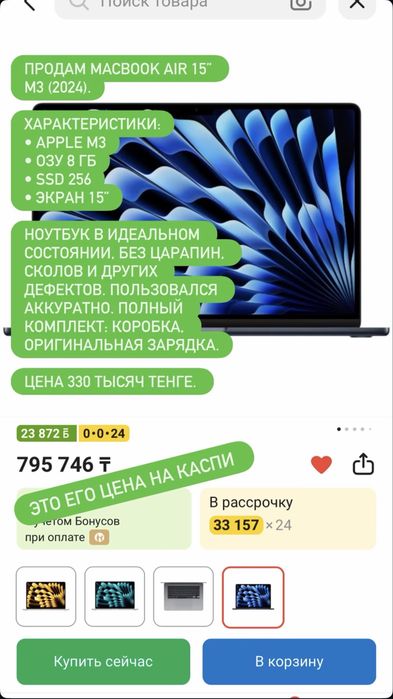 Macbook air 2024 15, 8,256
