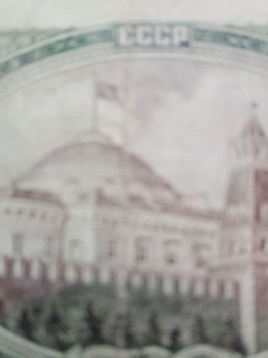 50 рублей СССР .