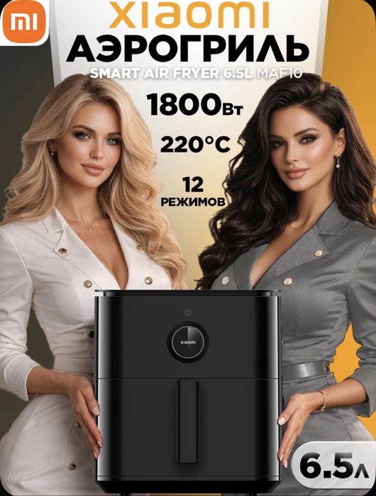 Aerogrill Xiaomi. 12 litr. Аэрогриль xiaomi 12 литр. Smart air fryer