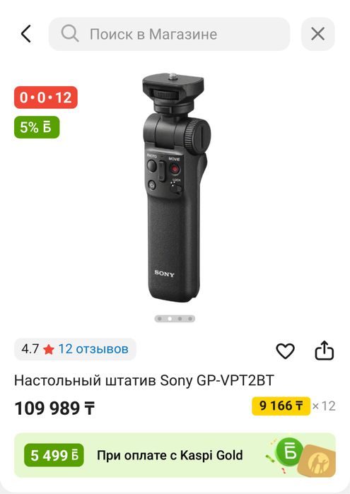 Sony блютуз монопод