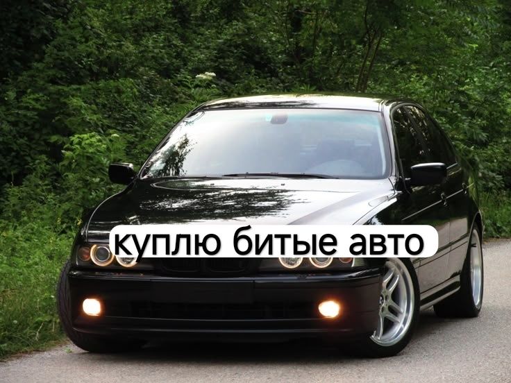 Автомобиль после ДТП битый.
