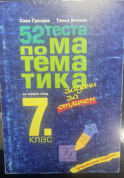 Математика 7 клас НВО тестове
