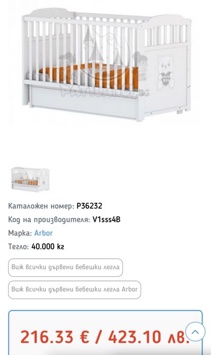 Продавам детска дървена кошара