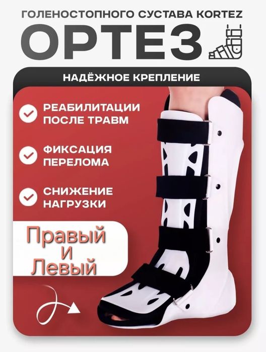 Ортез на голеностоп