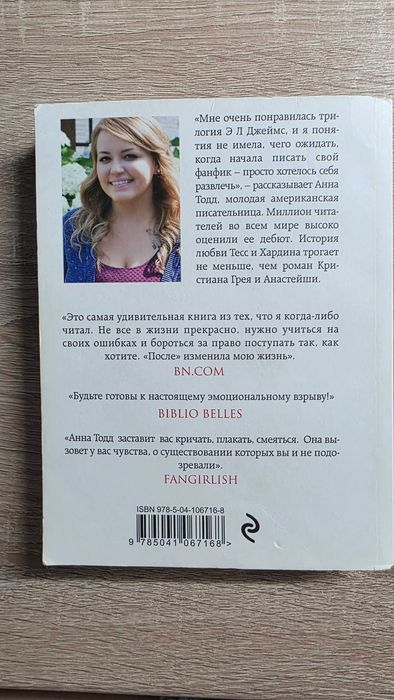 Книги Анна Тодд. 3 книги