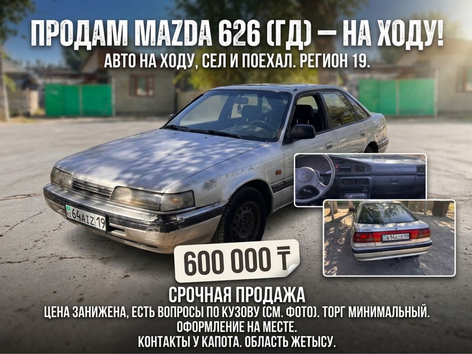 Мазда 626 срочно
