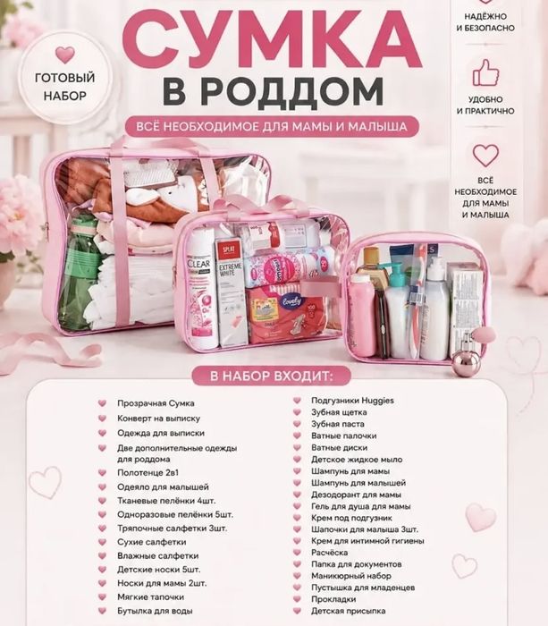 Готовые сумки в роддом