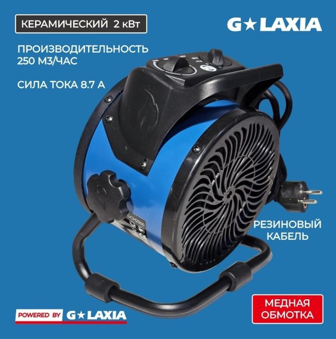 Обогреватель электрический