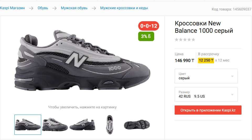 Кроссовки New Balance 1000