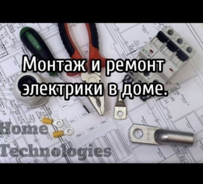 Электрик Шымкент