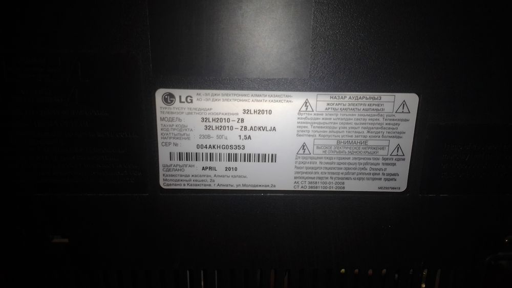 Ж/к телевизор LG