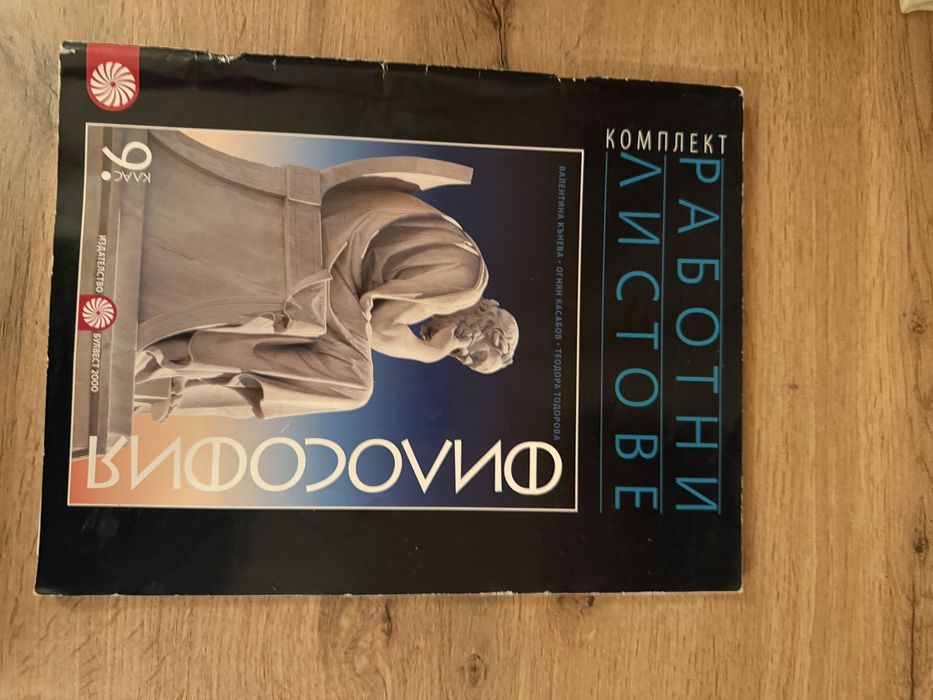 Работни листи на издателсвто Булвест