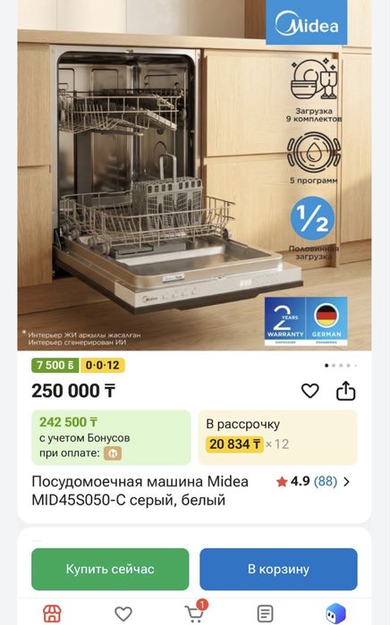 Посудомоечная машина Midea