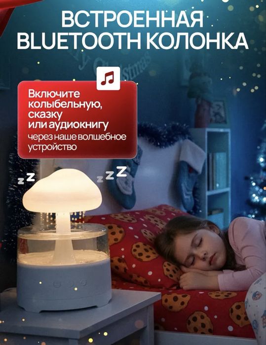 Ночник + колонка со звуком дождя