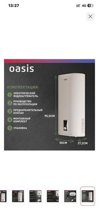 Водонагреватель Продам абсолютно новая.