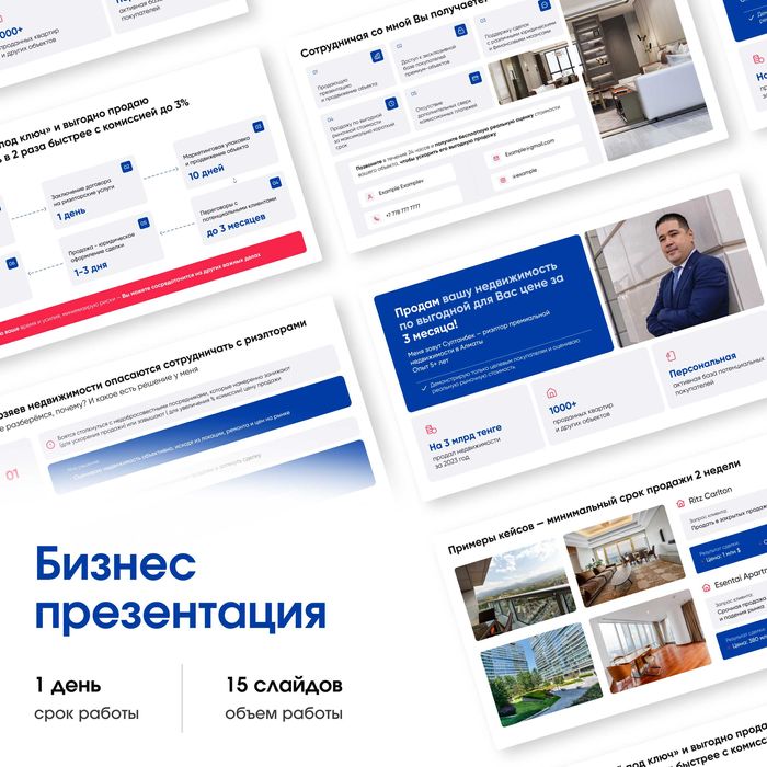 Разработка презентаций: КП | Бизнес | Вебинары