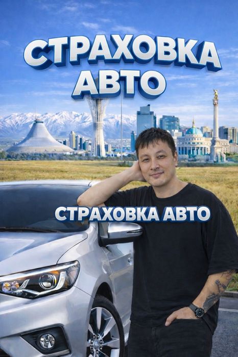Автострахование круглосуточно