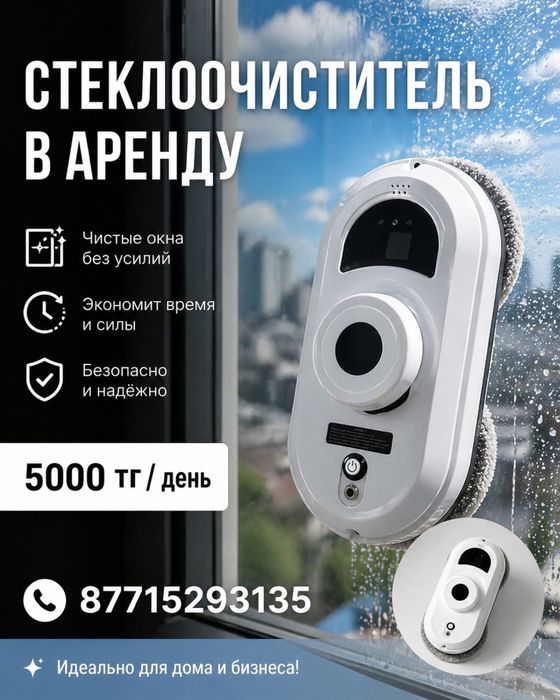 Стеклоочиститель