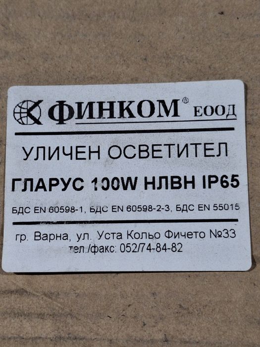 Промишлен осветител