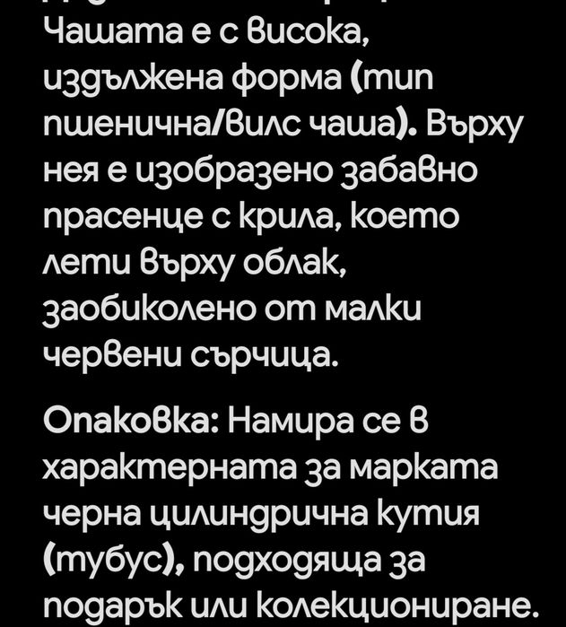 Колекционерска чаша