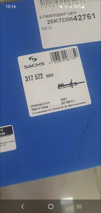 Амортизаторы Sachs 317572