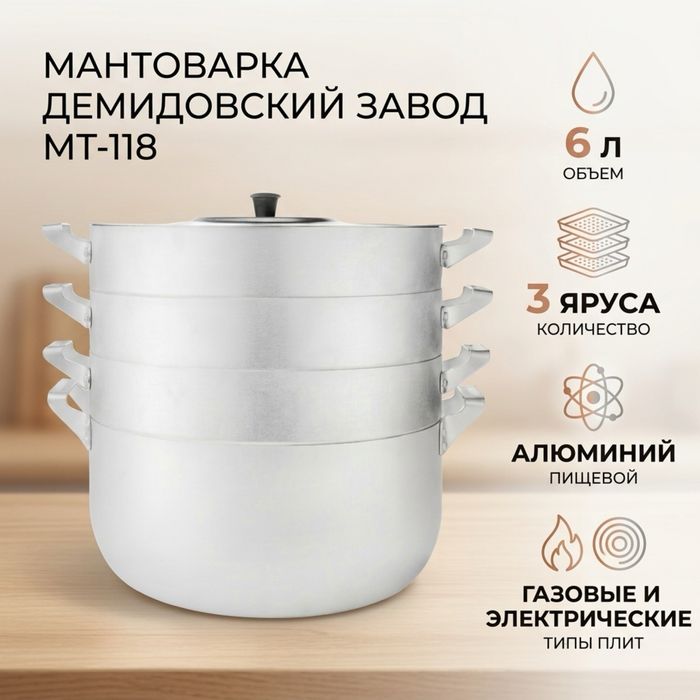 Мантаварка. В широком ассортименте