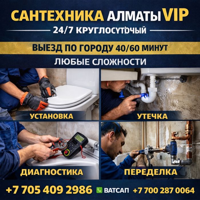 Сартехника Алматы 24/7