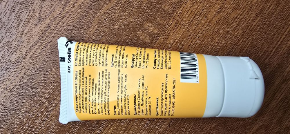 Крем для стомы (Защитный )