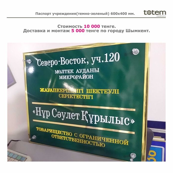 Таблички кабинетные, Таблички ТОО.