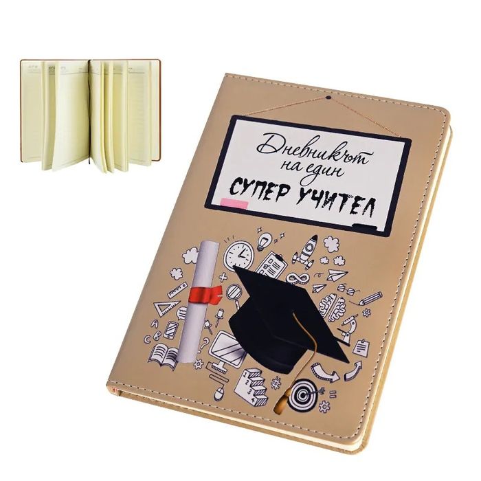 Персонализирани дневници