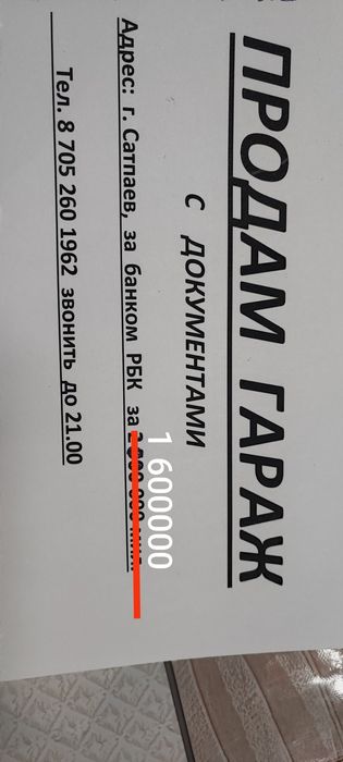 Гараж с документами