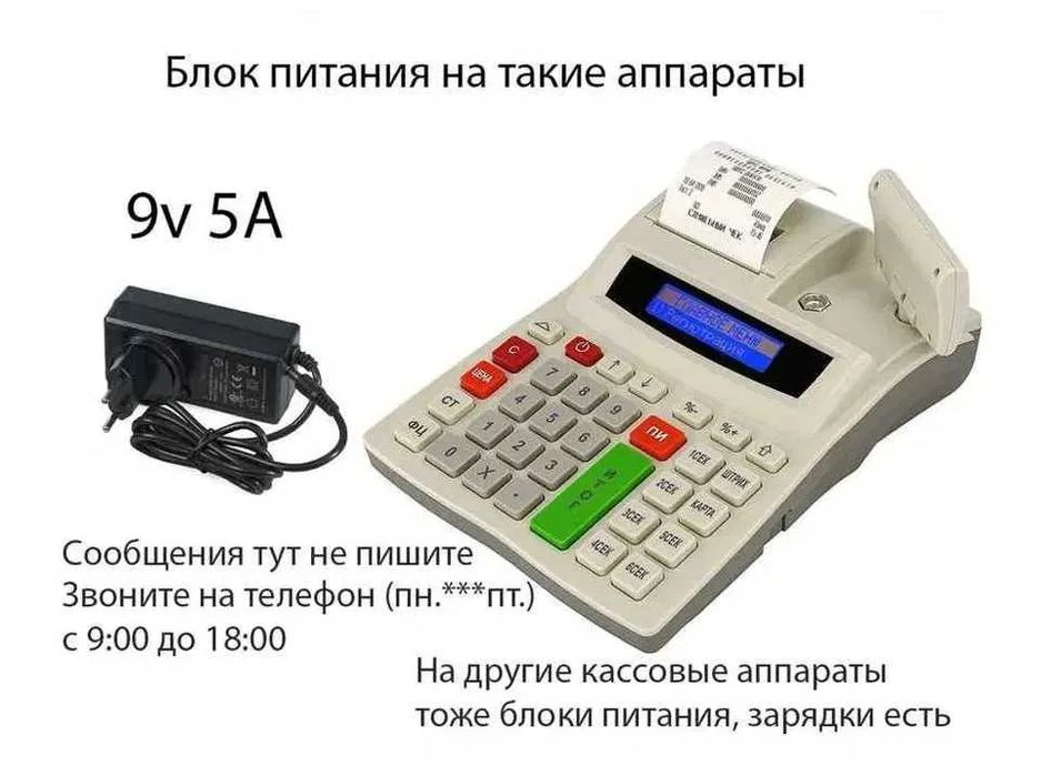 - 9 вольт 5 ампер -- блок питания на Порт аппарат (9v - 5A) зарядка