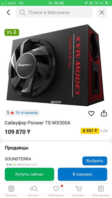 Буфер Pioneer 1300w MAX