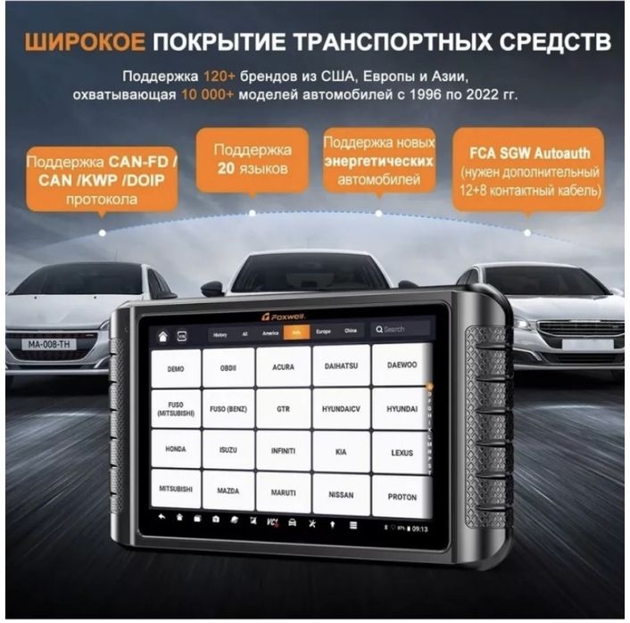 Автосканер Foxwell