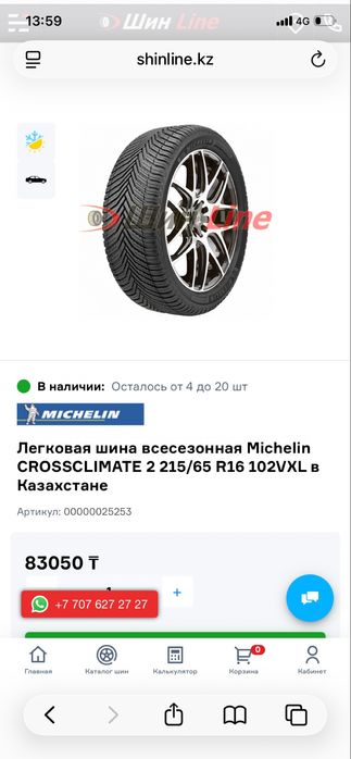 Продается поршыка мишлен R17