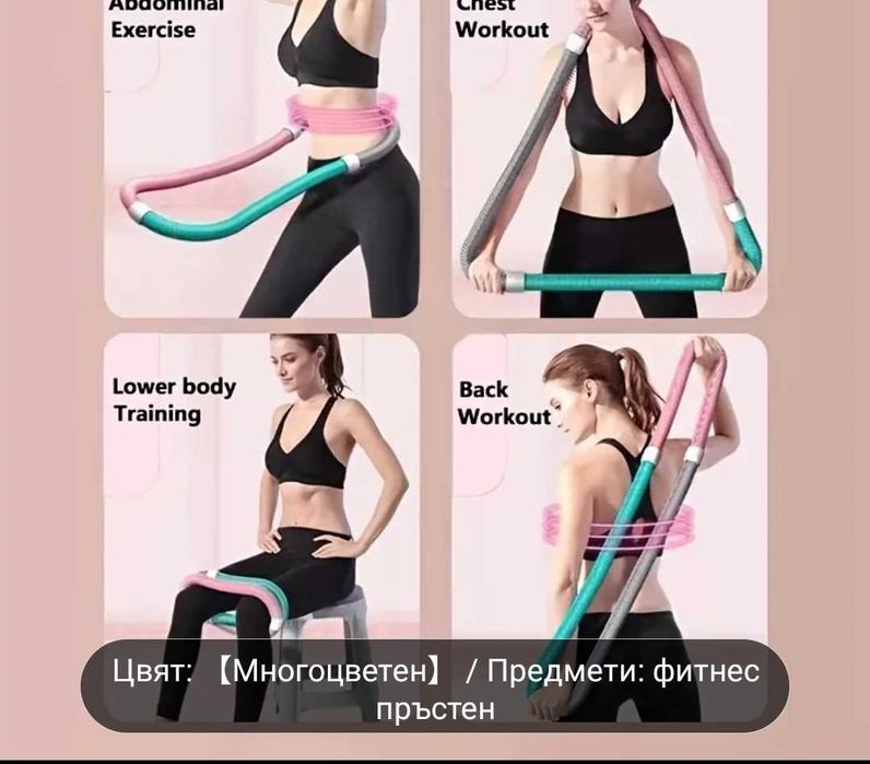 Фитнес уред за тренировка