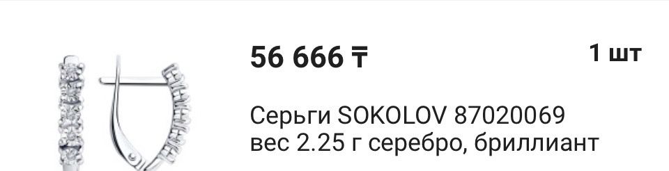 Серебрянный набор с бриллиантами