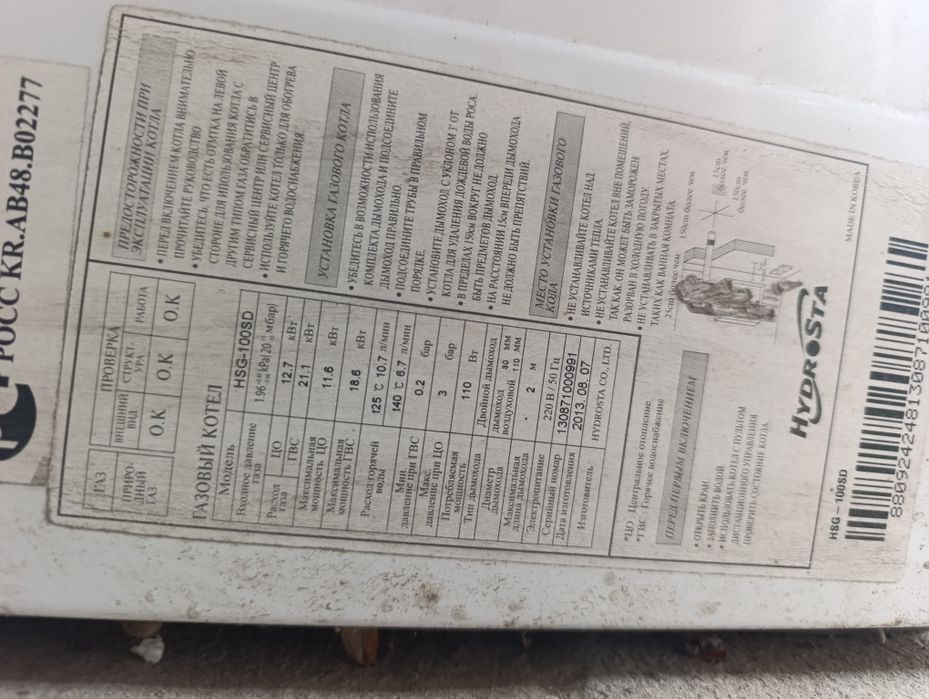 Котел Hydrosta 120кв