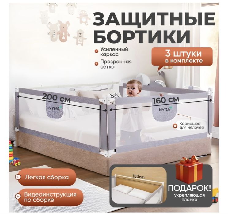 Бортики защитные