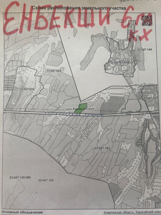 Қарасай ауданында Жер сатылады