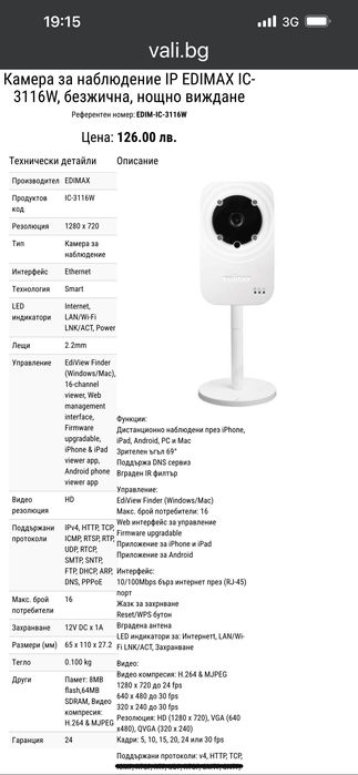 WiFi Камера за наблюдение