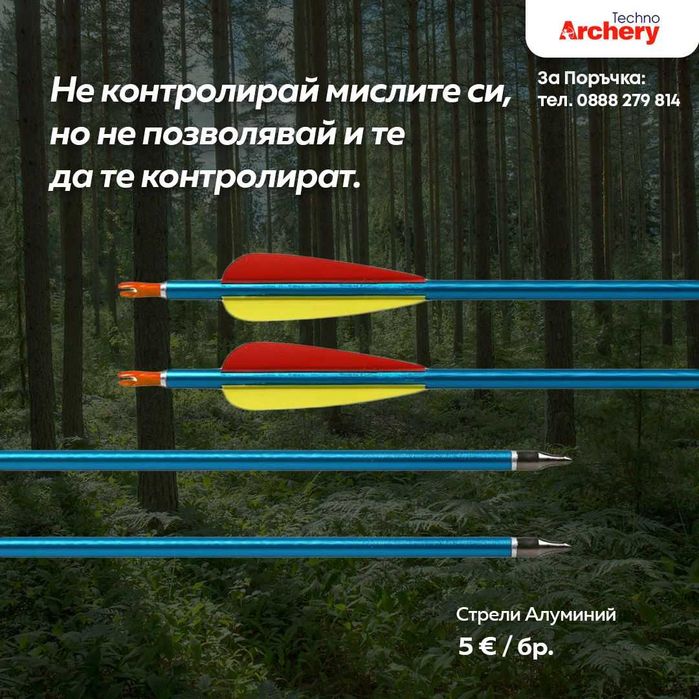 Лък ,стрели ,сламени щитове , мишени - професионални - за арбалети и