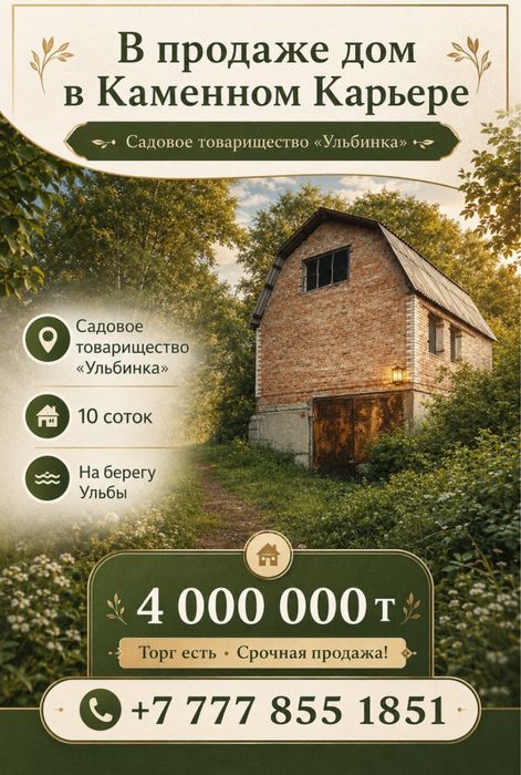 Продам дачу ст Ульбинка